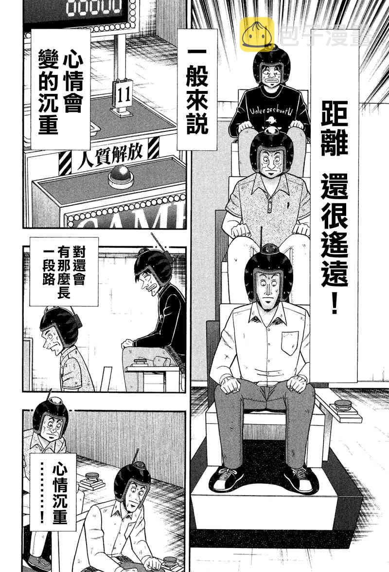 赌博堕天录-和也篇漫画,27话4图