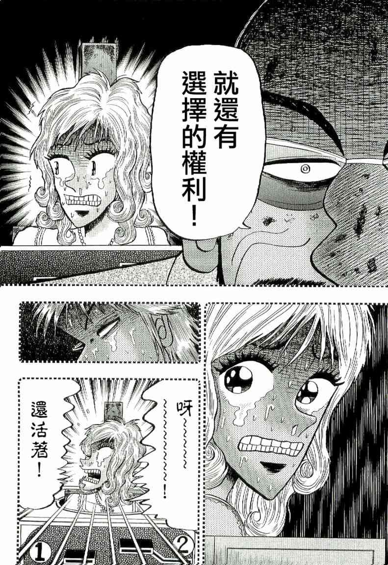 赌博堕天录-和也篇漫画,10话14图