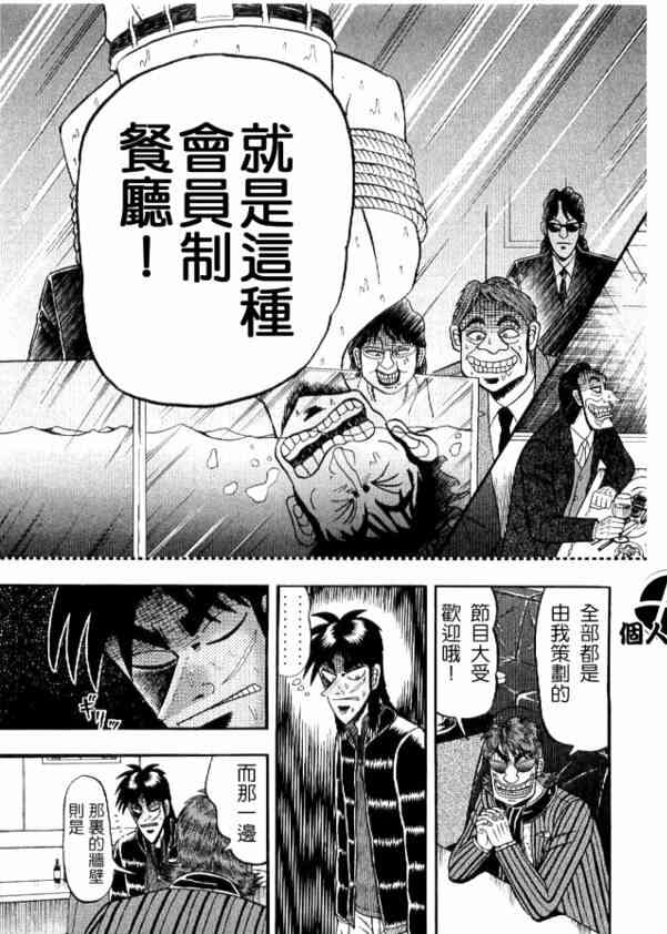 赌博堕天录-和也篇漫画,3话15图