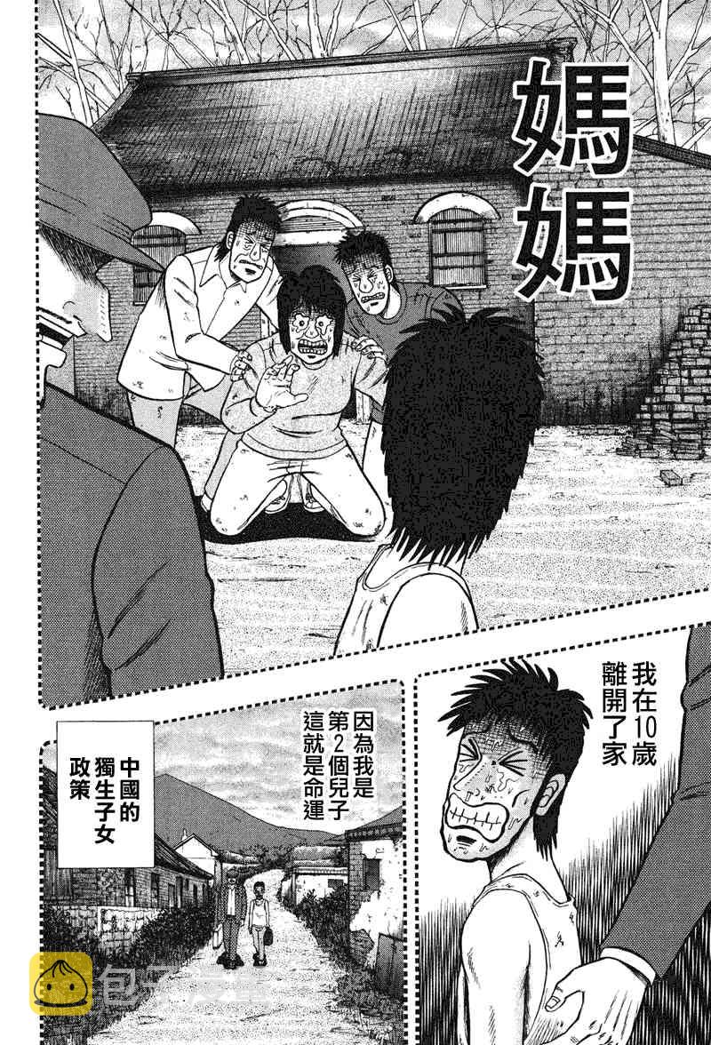 赌博堕天录-和也篇漫画,25话14图