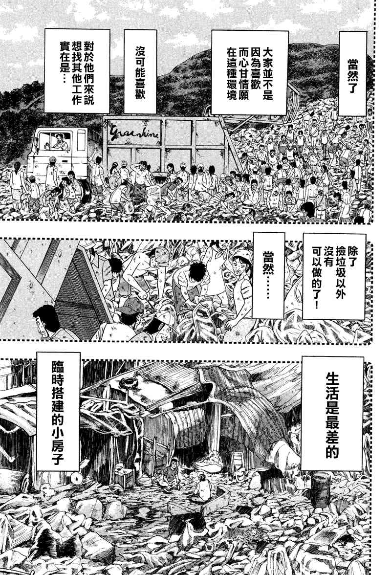 赌博堕天录-和也篇漫画,28话3图