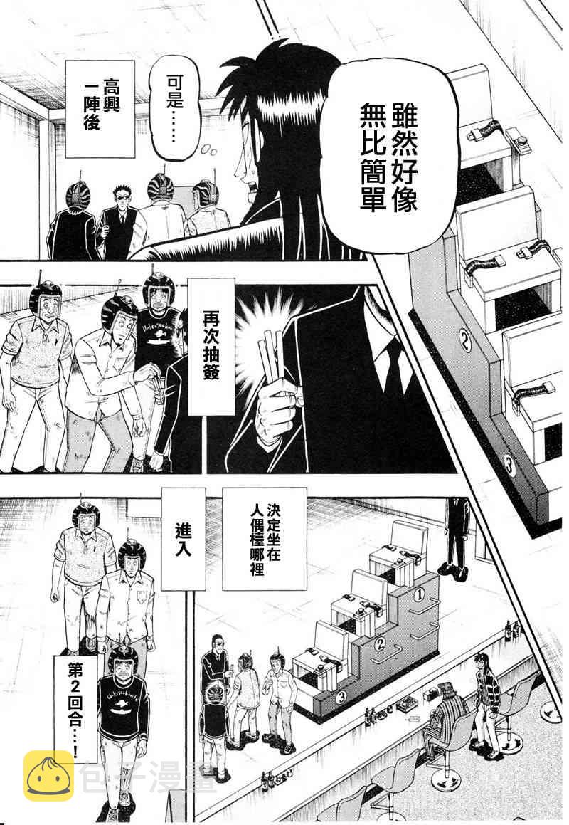 赌博堕天录-和也篇漫画,17话3图