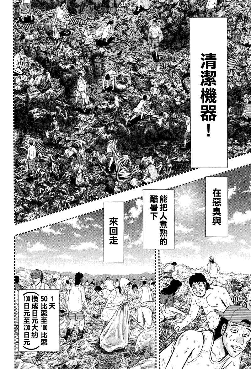 赌博堕天录-和也篇漫画,28话2图