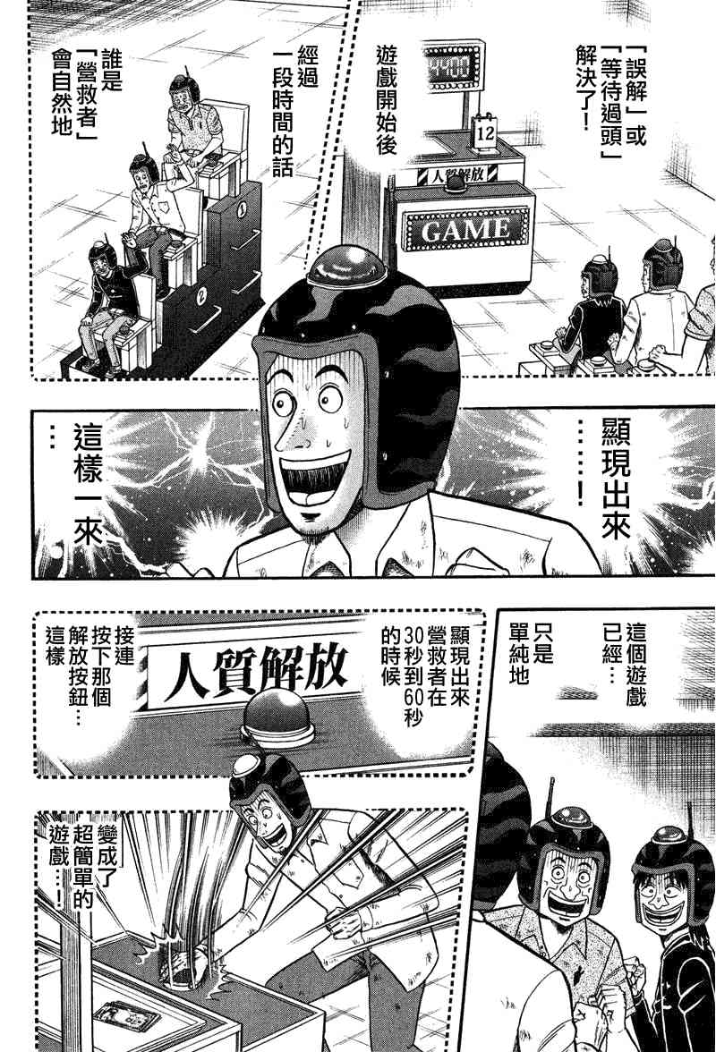 赌博堕天录-和也篇漫画,25话6图