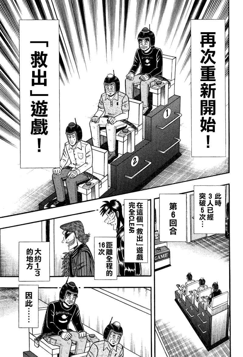 赌博堕天录-和也篇漫画,27话3图