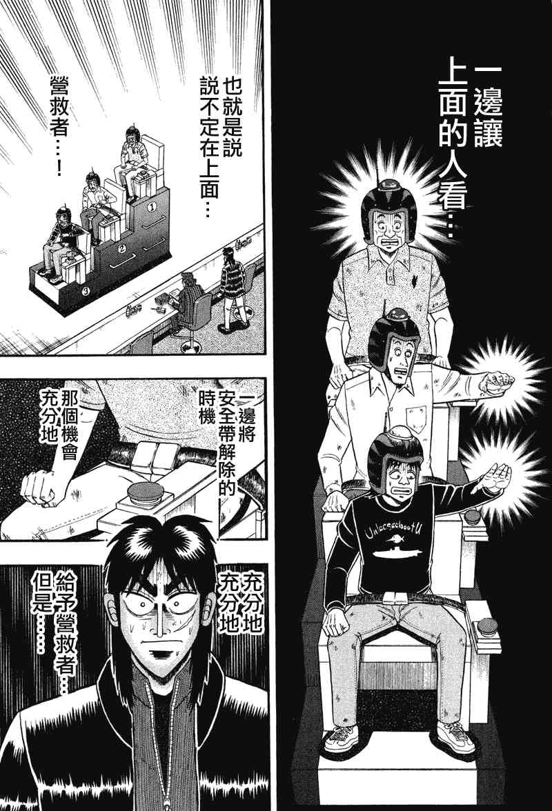 赌博堕天录-和也篇漫画,24话7图