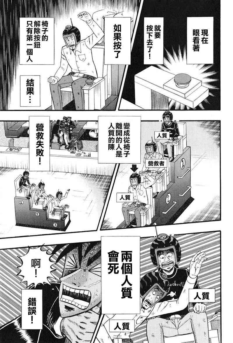 赌博堕天录-和也篇漫画,21话11图