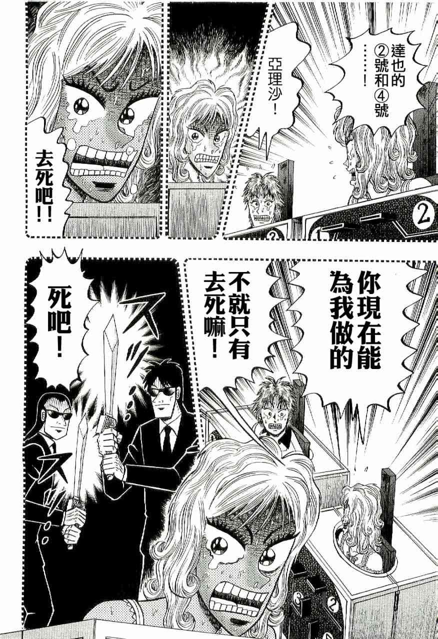 赌博堕天录-和也篇漫画,10话4图