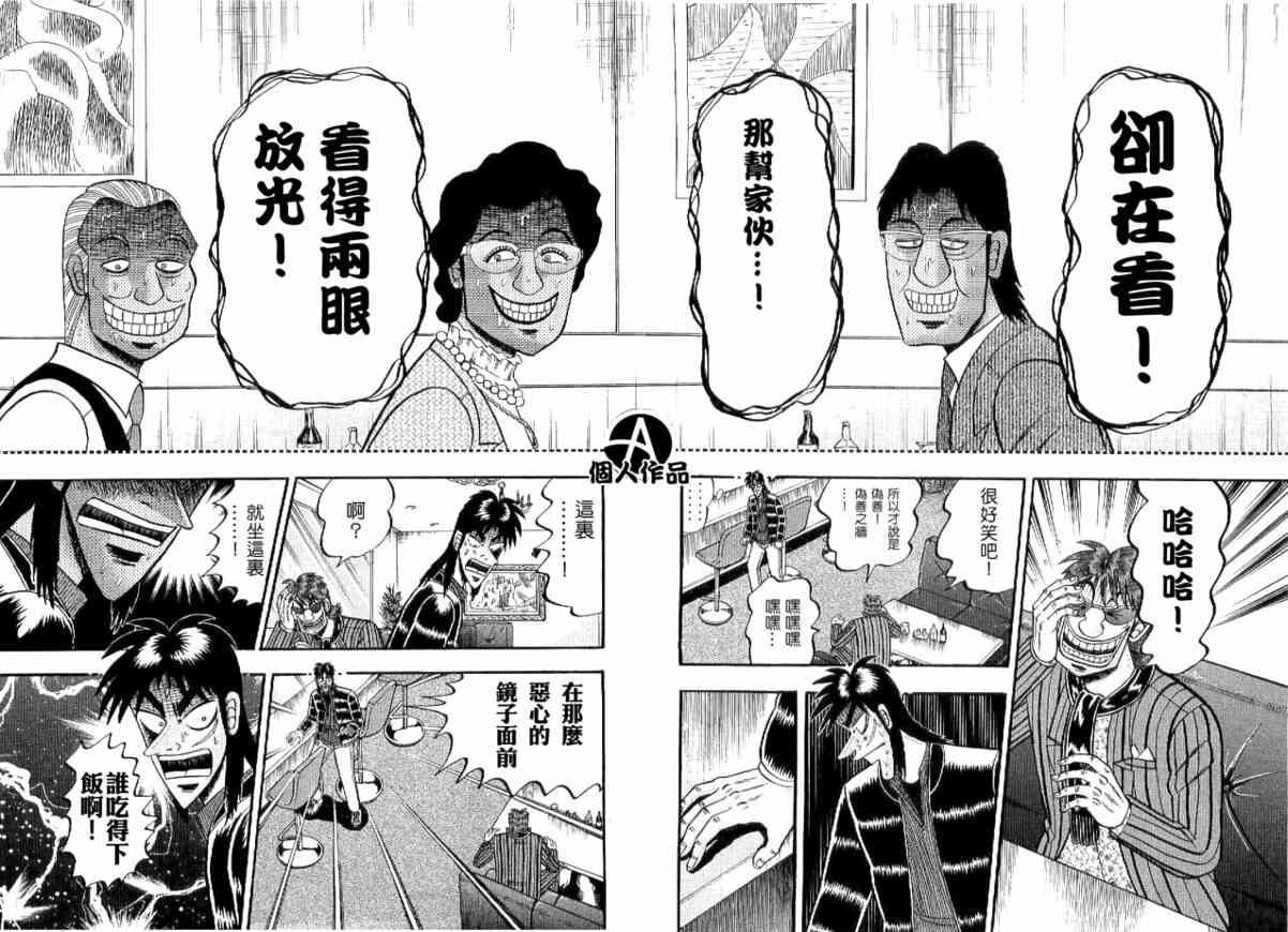 赌博堕天录-和也篇漫画,3话18图