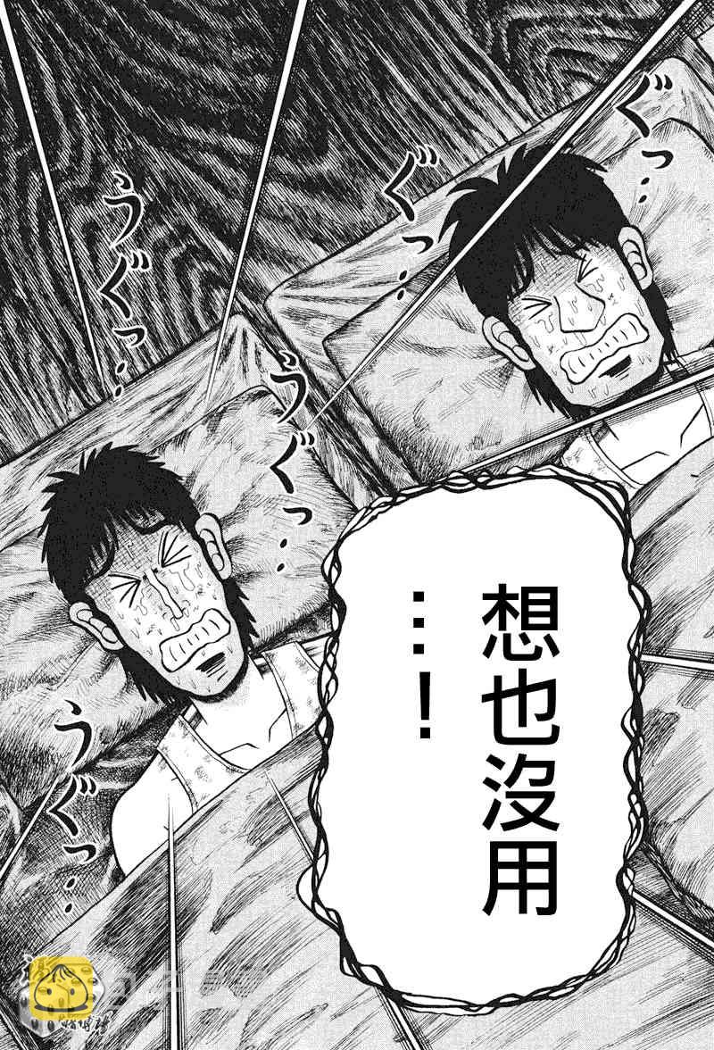 赌博堕天录-和也篇漫画,25话20图