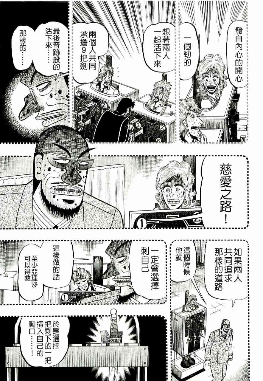 赌博堕天录-和也篇漫画,10话17图