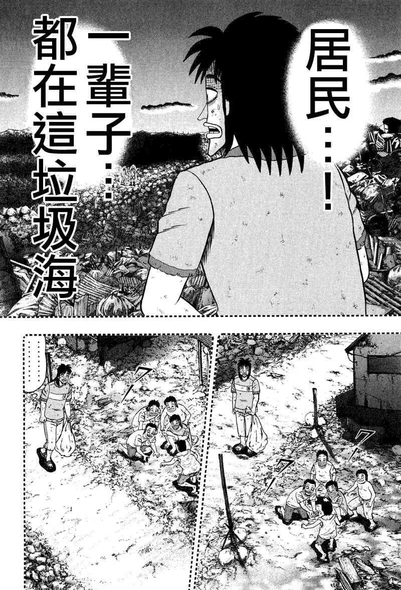 赌博堕天录-和也篇漫画,28话6图