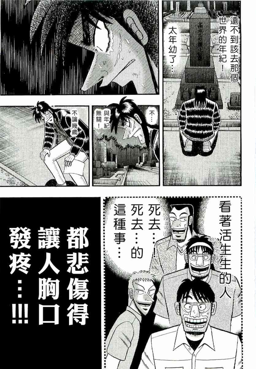 赌博堕天录-和也篇漫画,3话3图