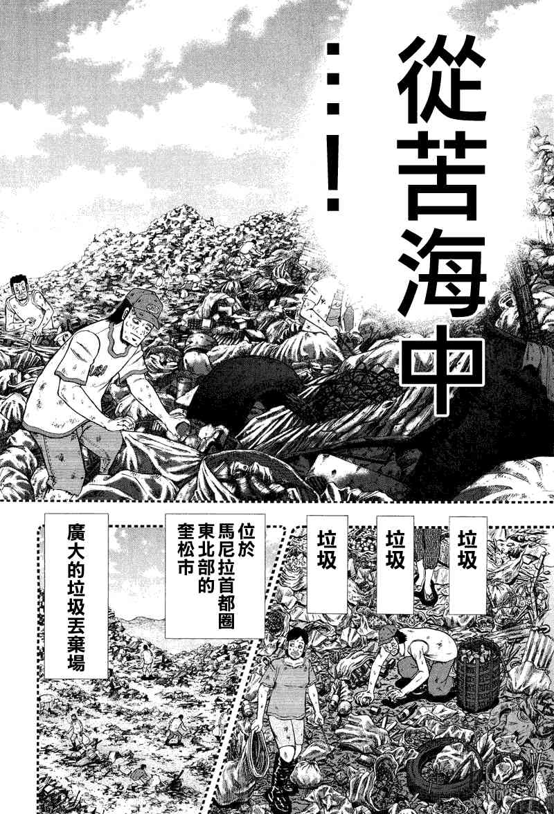 赌博堕天录-和也篇漫画,27话14图