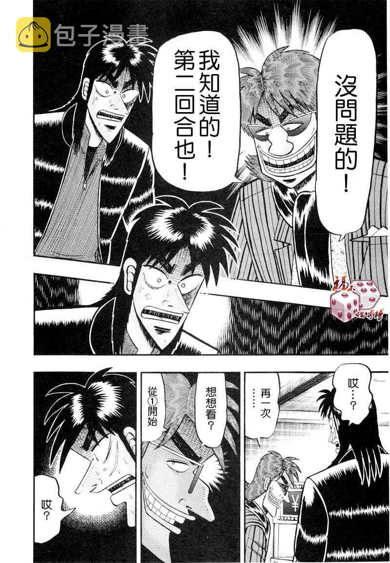 赌博堕天录-和也篇漫画,17话10图