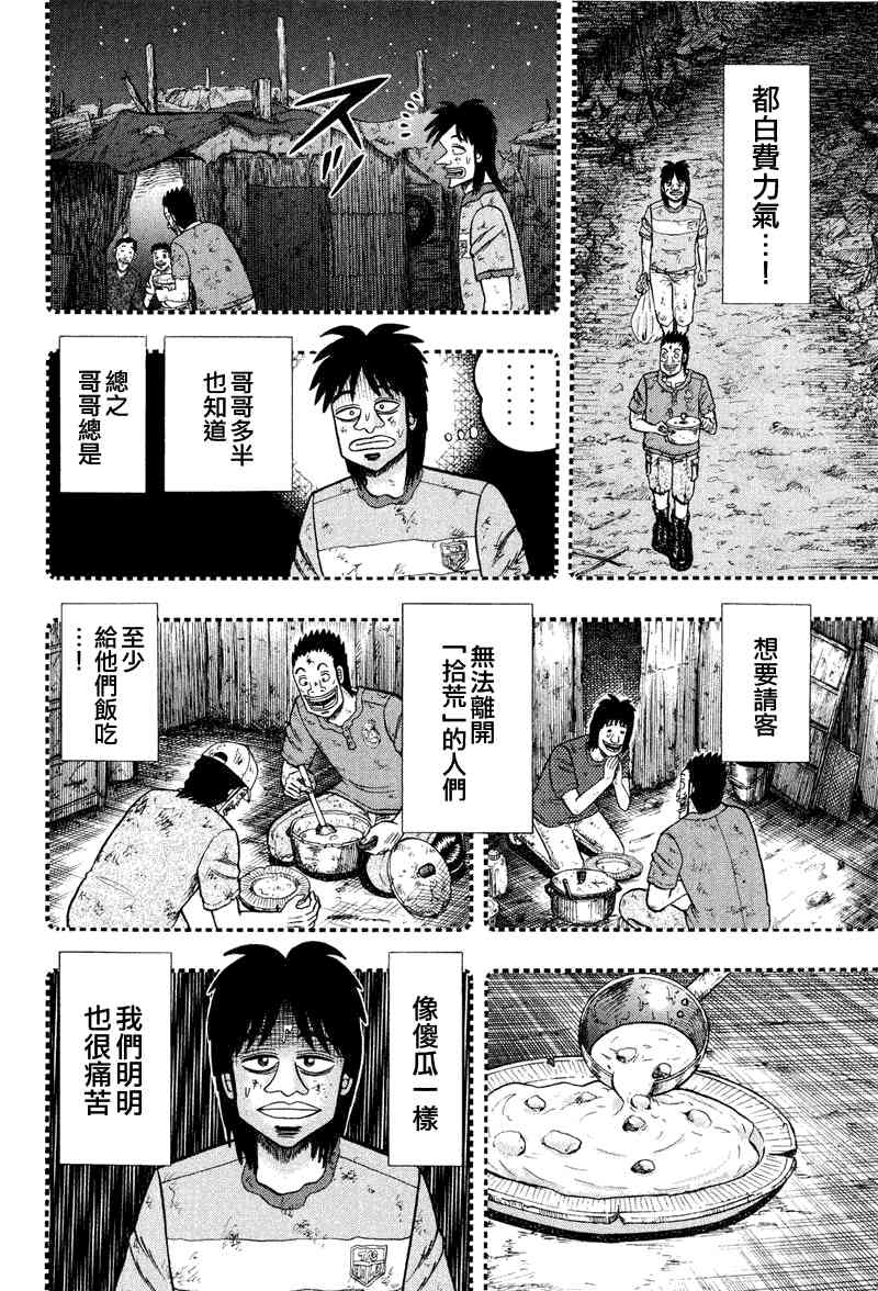 赌博堕天录-和也篇漫画,28话12图