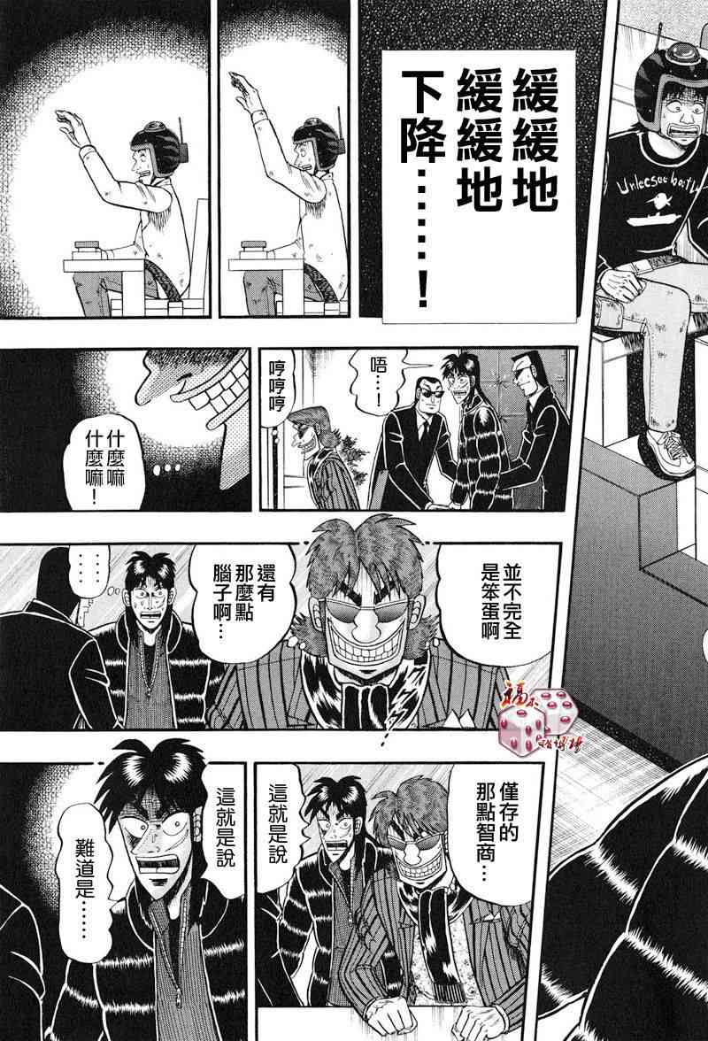 赌博堕天录-和也篇漫画,21话15图