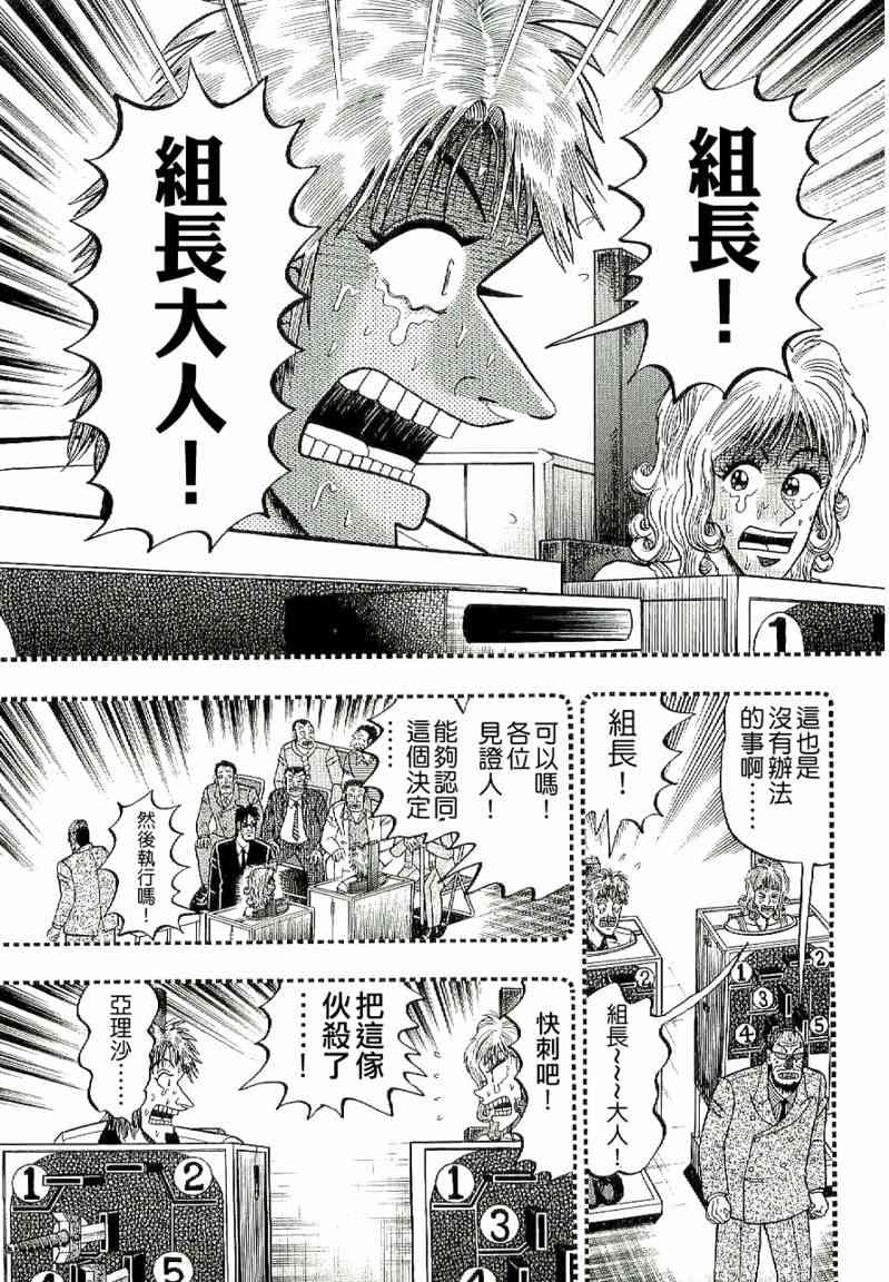 赌博堕天录-和也篇漫画,10话3图