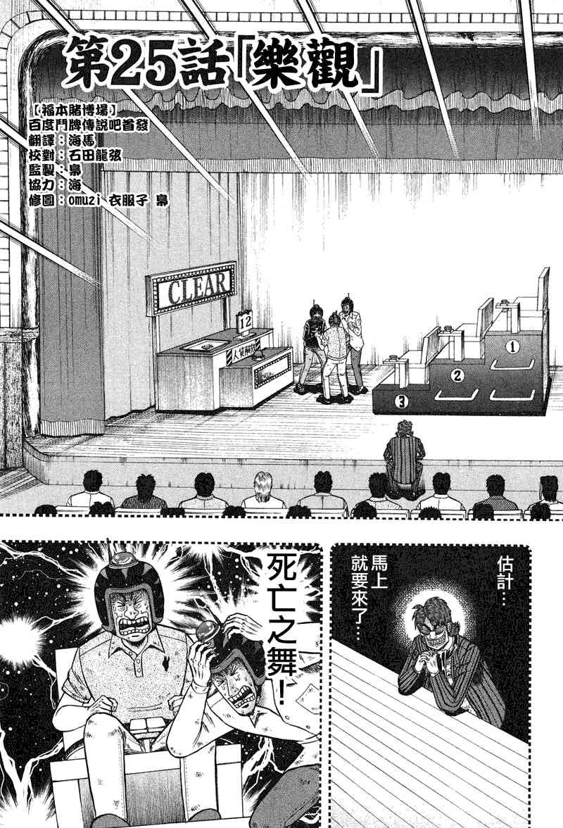 赌博堕天录-和也篇漫画,25话3图