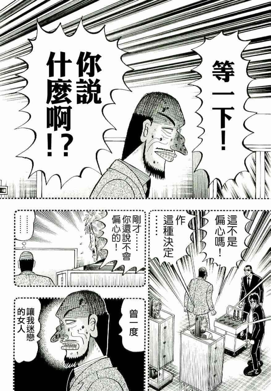 赌博堕天录-和也篇漫画,10话2图