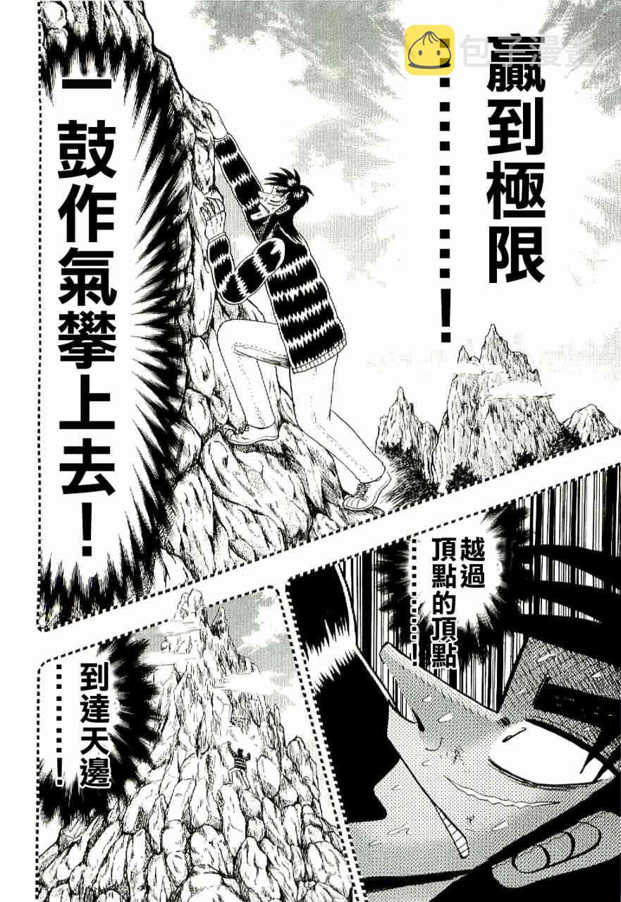 赌博堕天录-和也篇漫画,1话17图