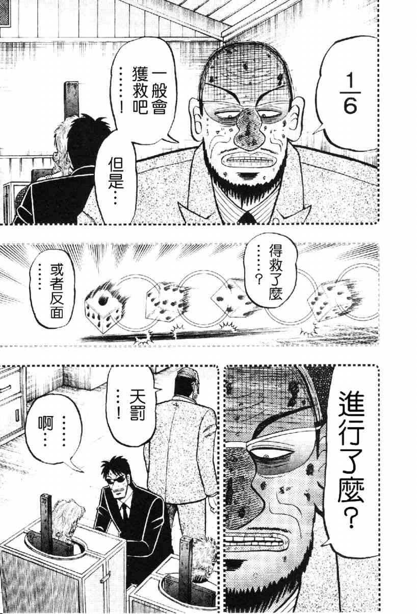 赌博堕天录-和也篇漫画,11话17图