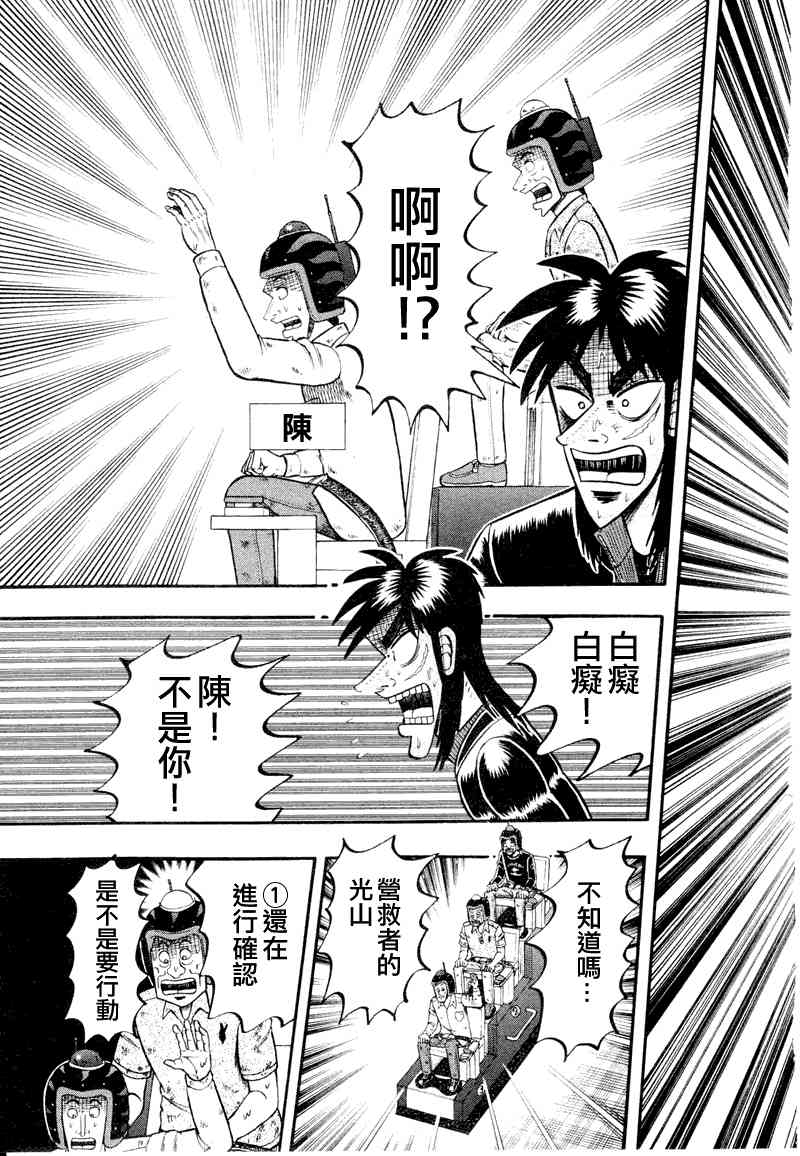 赌博堕天录-和也篇漫画,20话19图