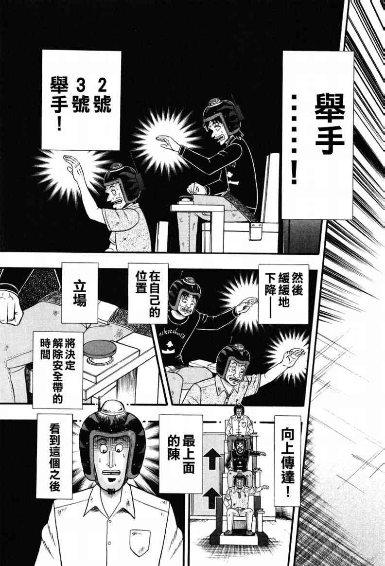 赌博堕天录-和也篇漫画,23话17图