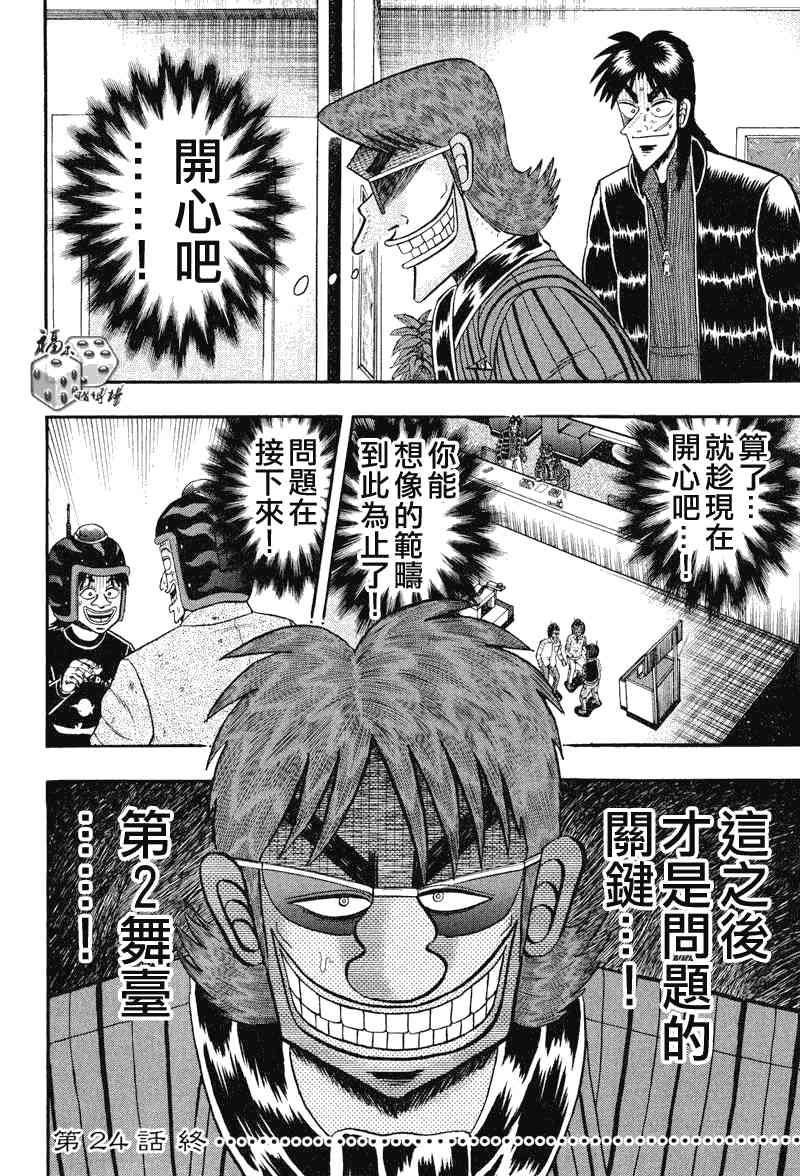 赌博堕天录-和也篇漫画,24话20图