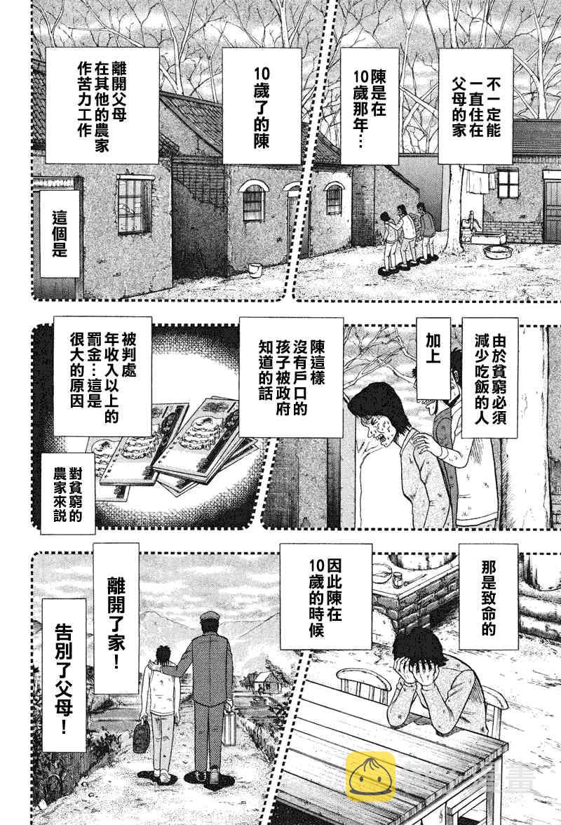 赌博堕天录-和也篇漫画,25话16图