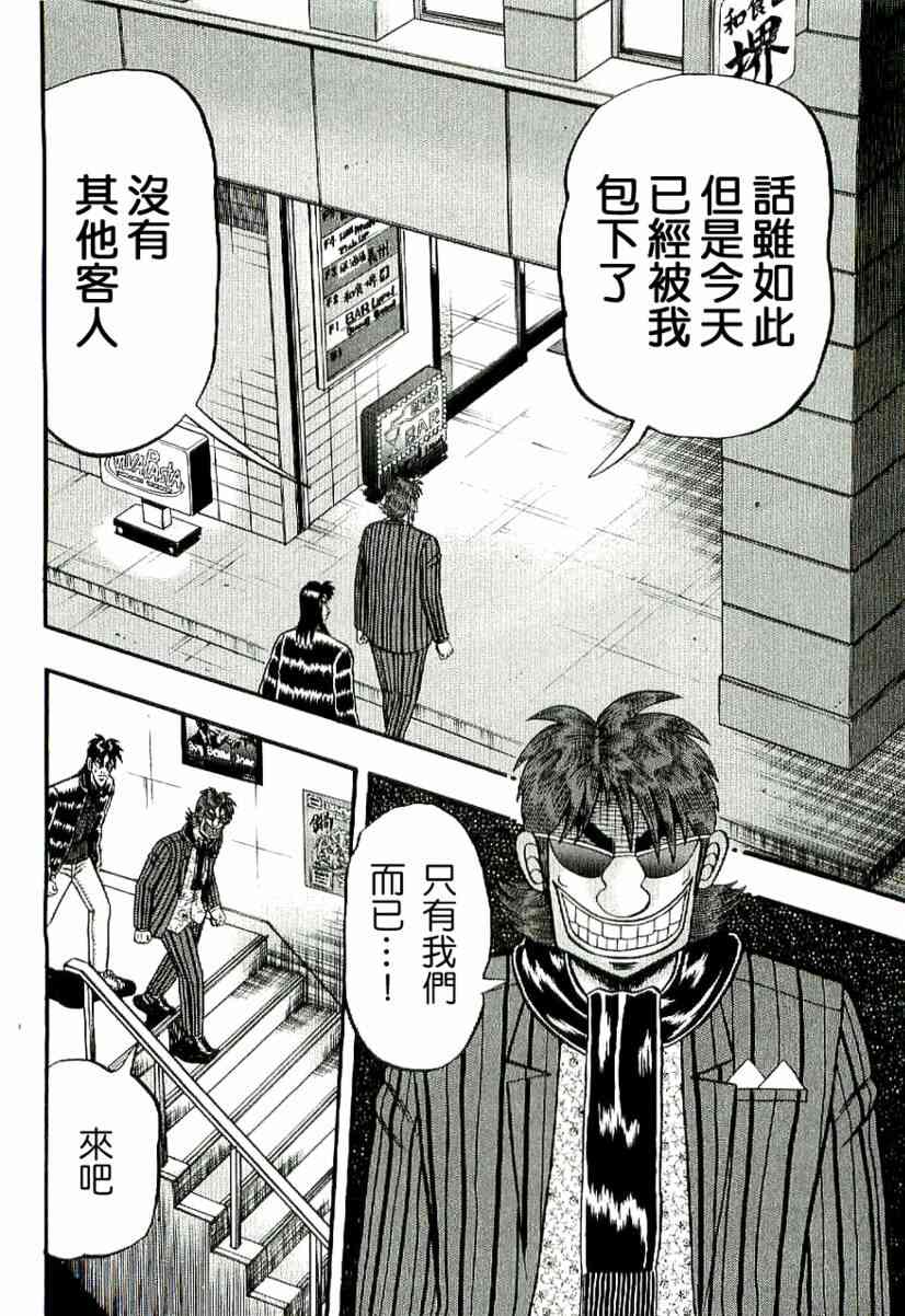 赌博堕天录-和也篇漫画,3话10图