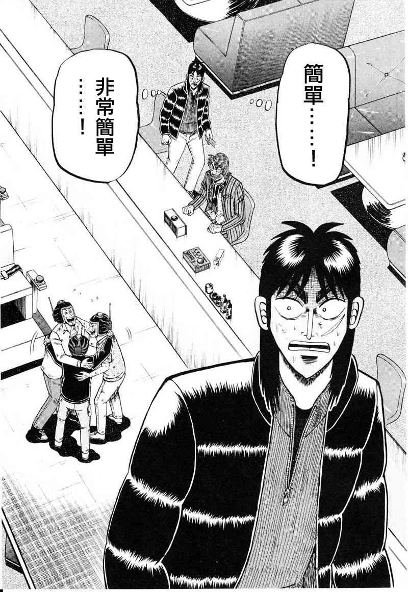 赌博堕天录-和也篇漫画,17话2图