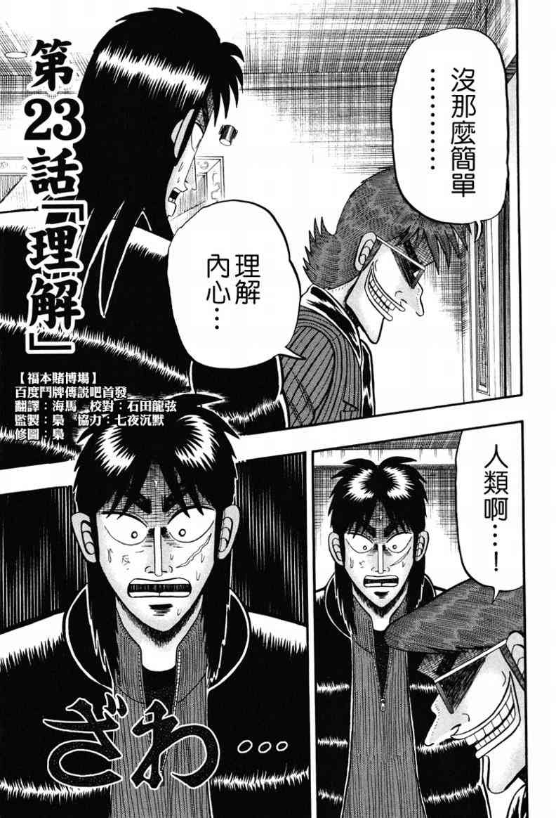 赌博堕天录-和也篇漫画,23话1图