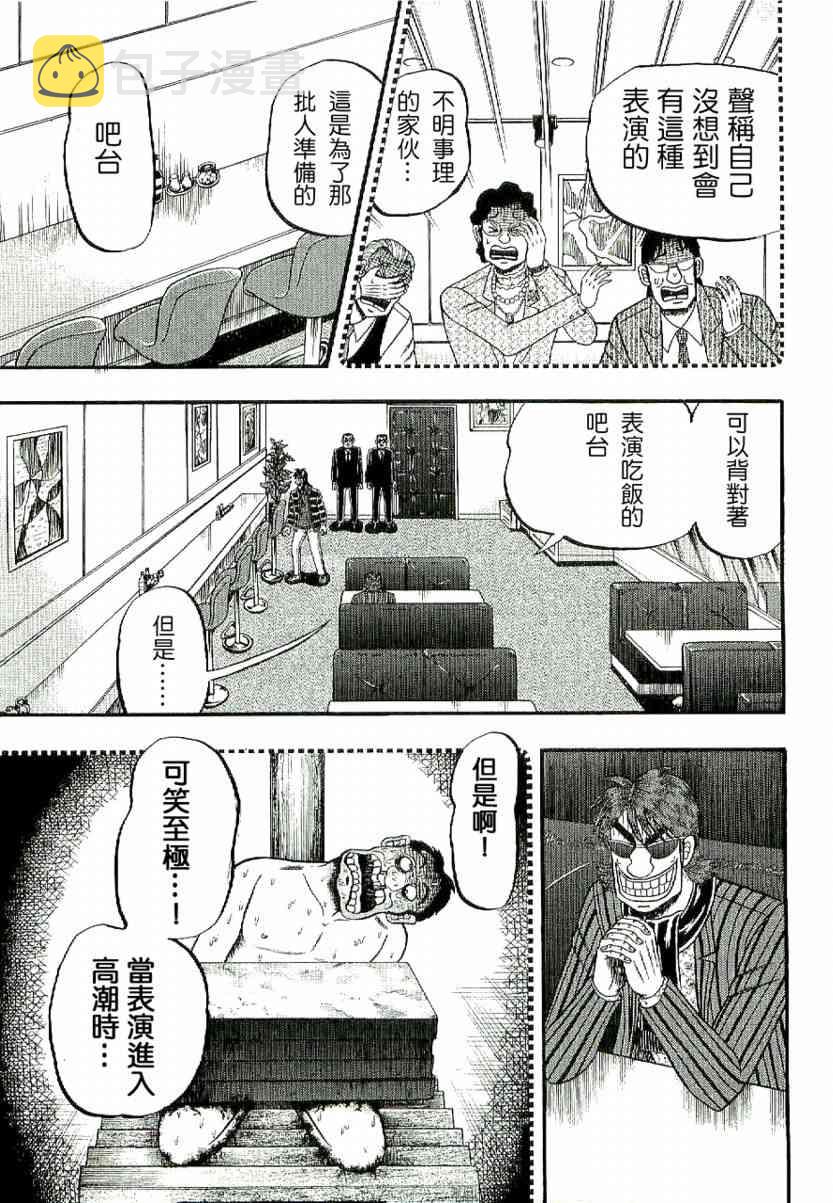 赌博堕天录-和也篇漫画,3话17图