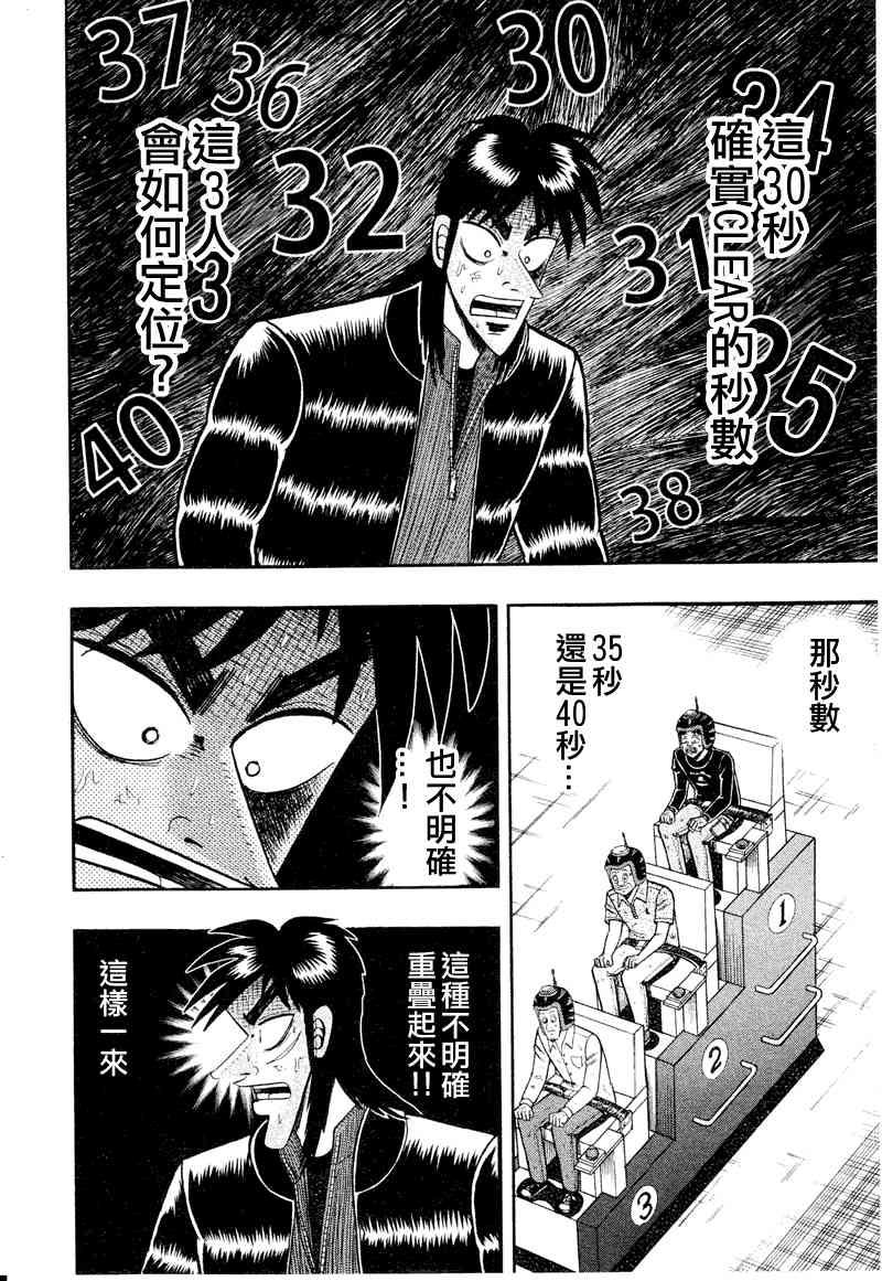 赌博堕天录-和也篇漫画,20话4图