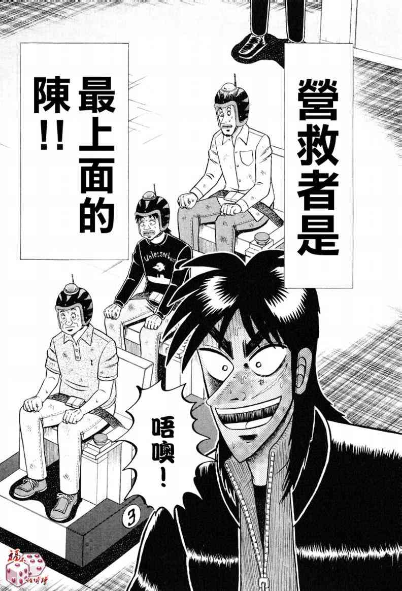 赌博堕天录-和也篇漫画,23话10图