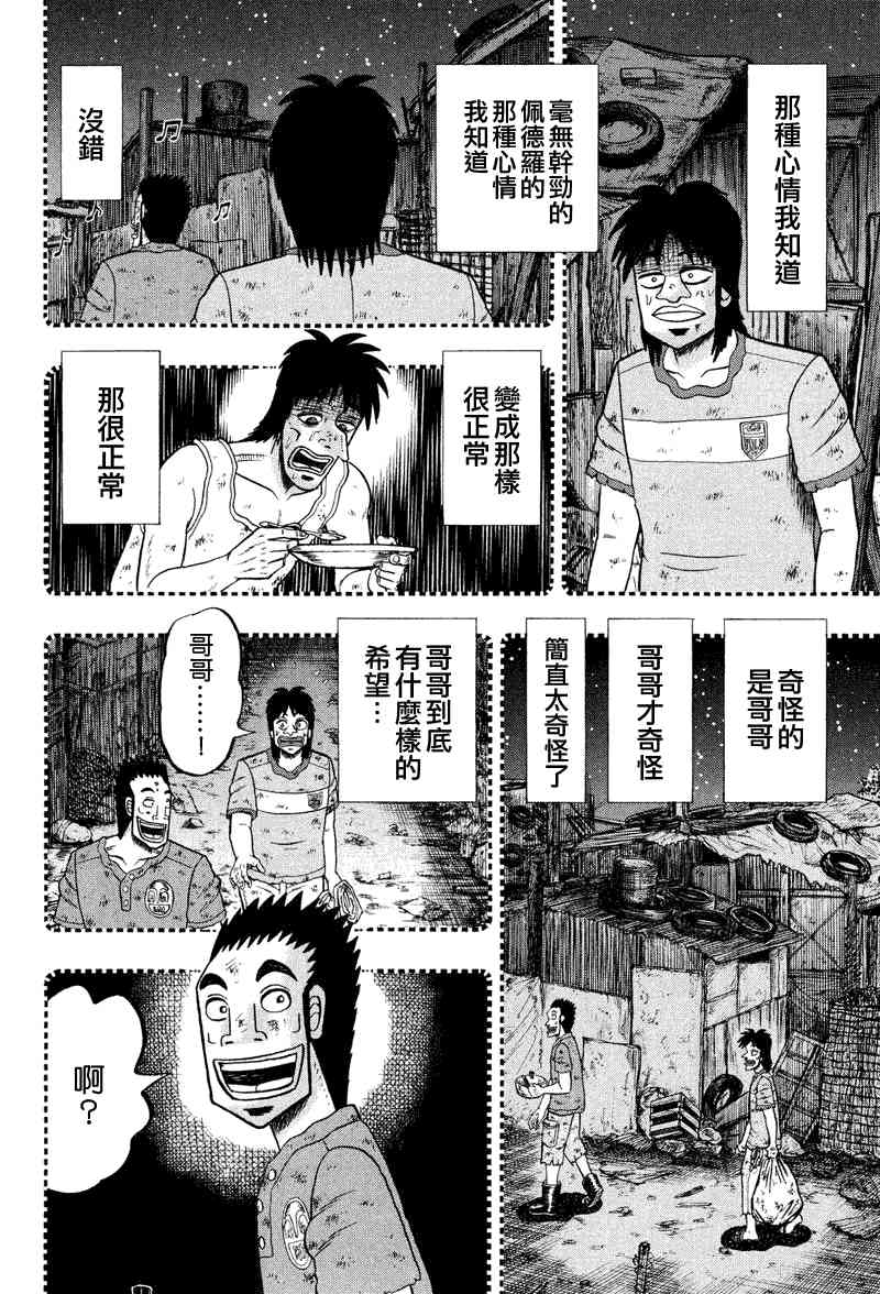 赌博堕天录-和也篇漫画,28话14图