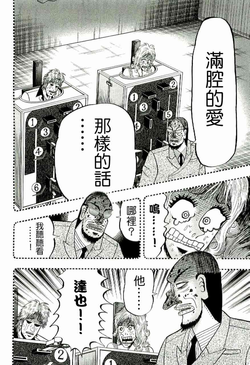 赌博堕天录-和也篇漫画,10话18图