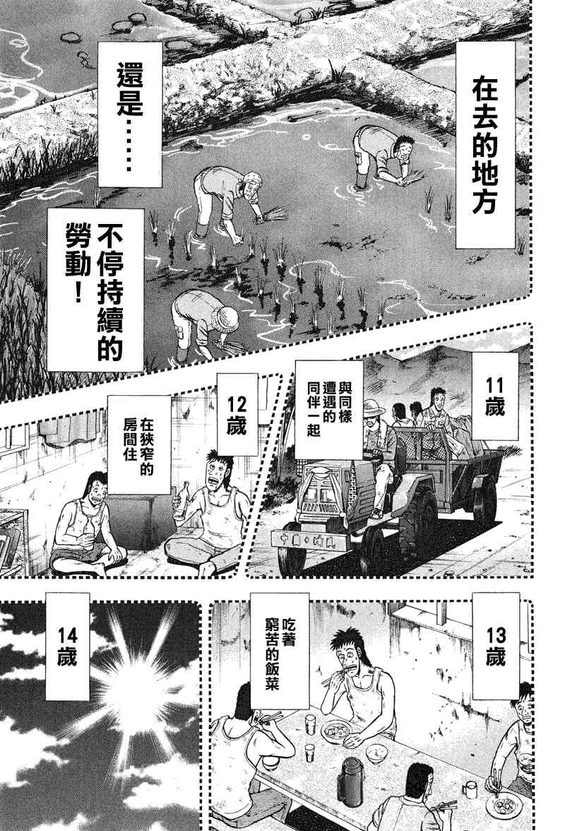 赌博堕天录-和也篇漫画,25话17图