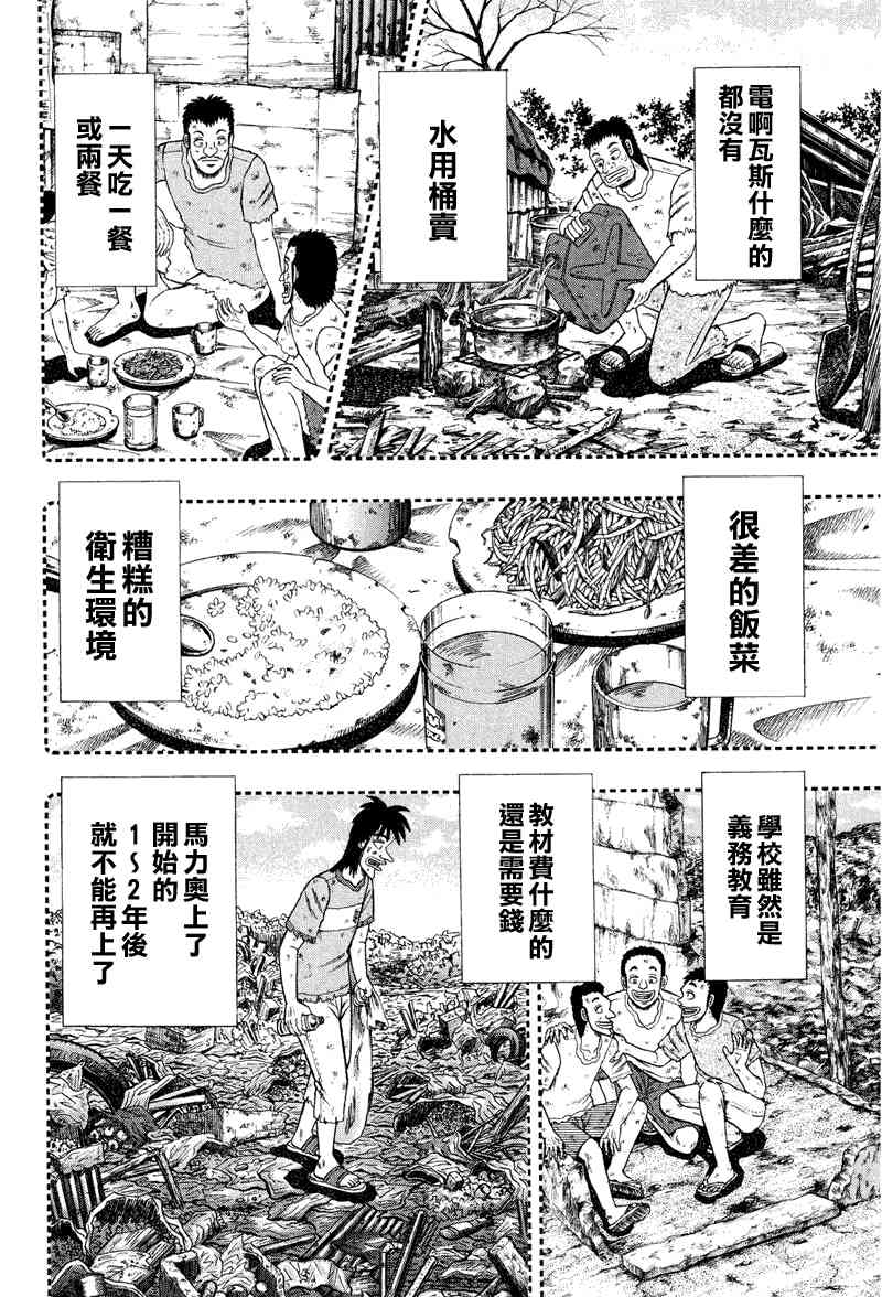 赌博堕天录-和也篇漫画,28话4图