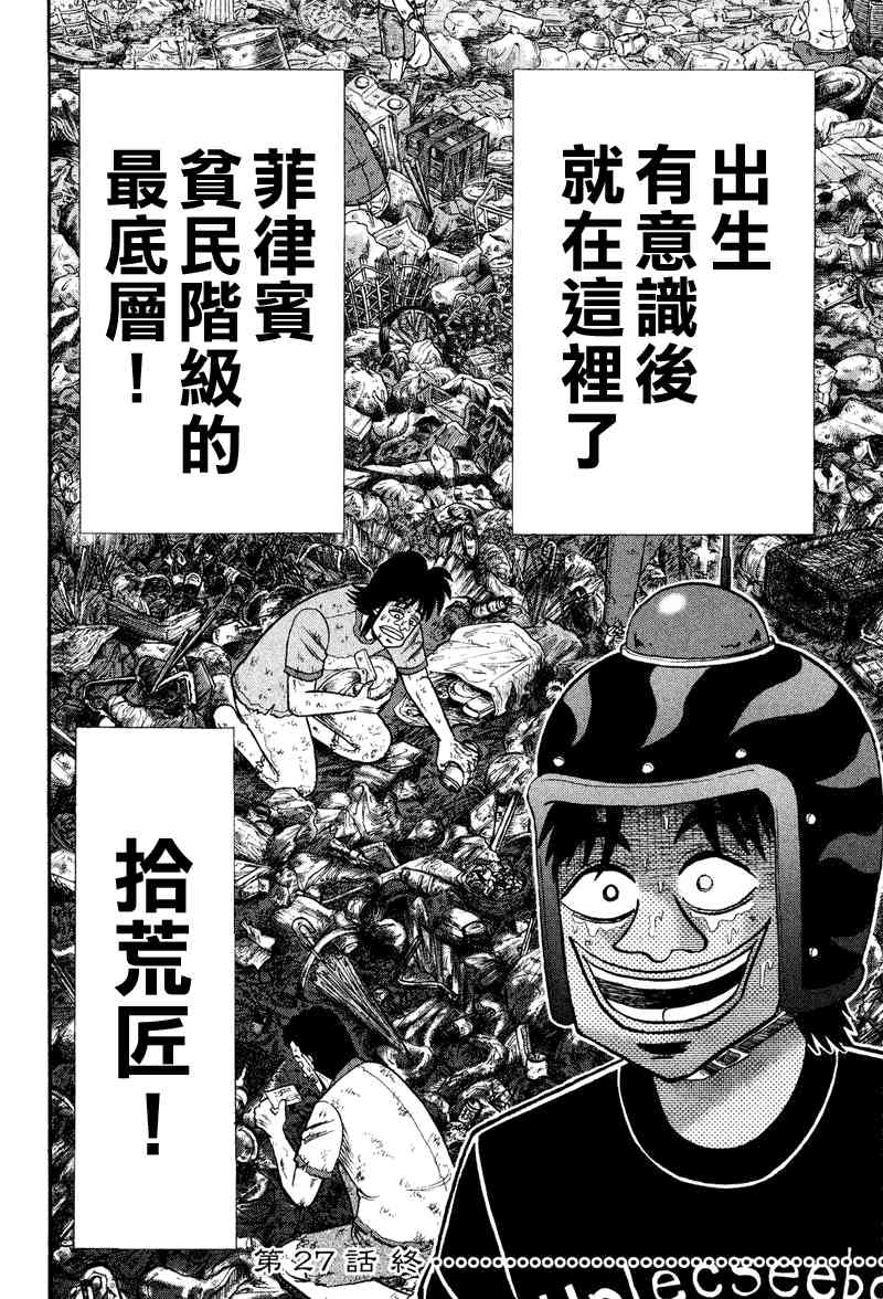 赌博堕天录-和也篇漫画,27话16图