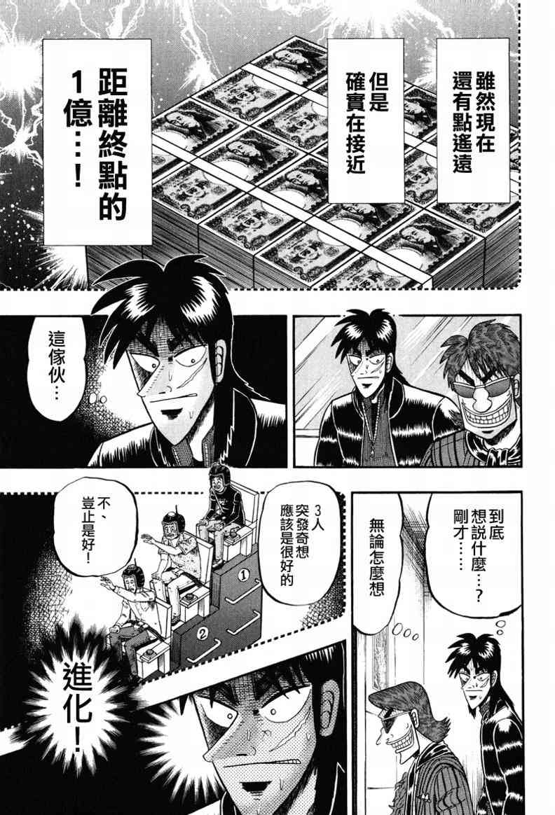 赌博堕天录-和也篇漫画,23话7图