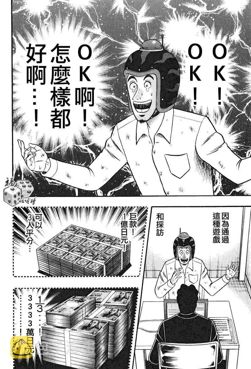 赌博堕天录-和也篇漫画,25话10图