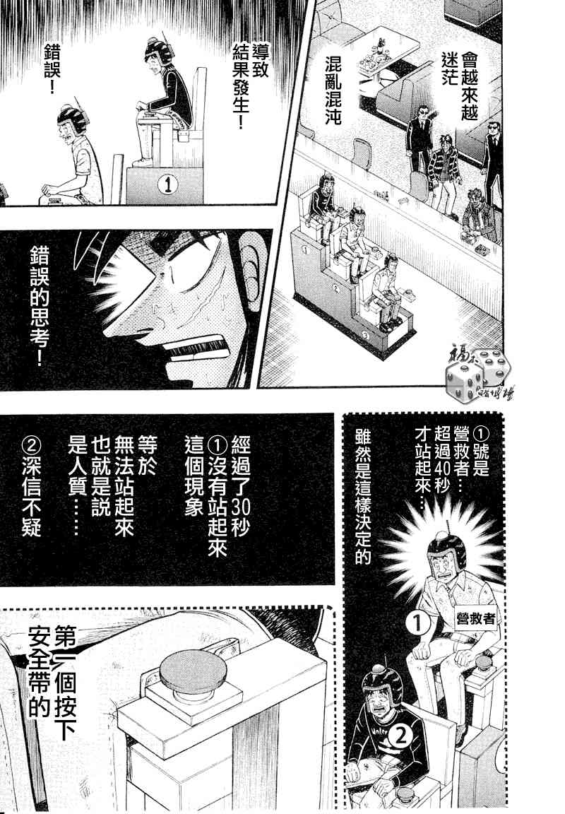 赌博堕天录-和也篇漫画,20话5图