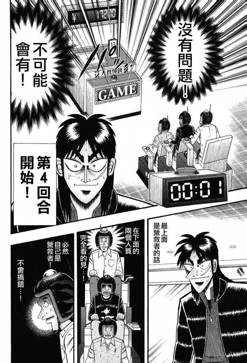 赌博堕天录-和也篇漫画,23话12图