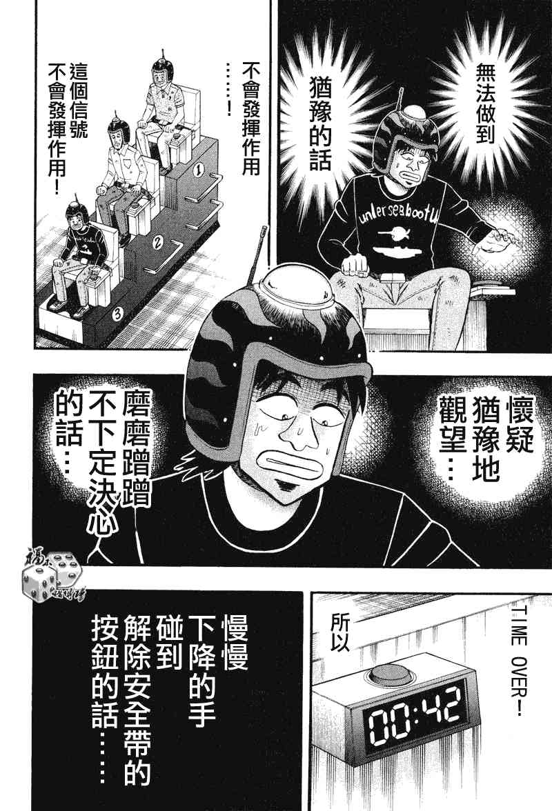 赌博堕天录-和也篇漫画,24话10图