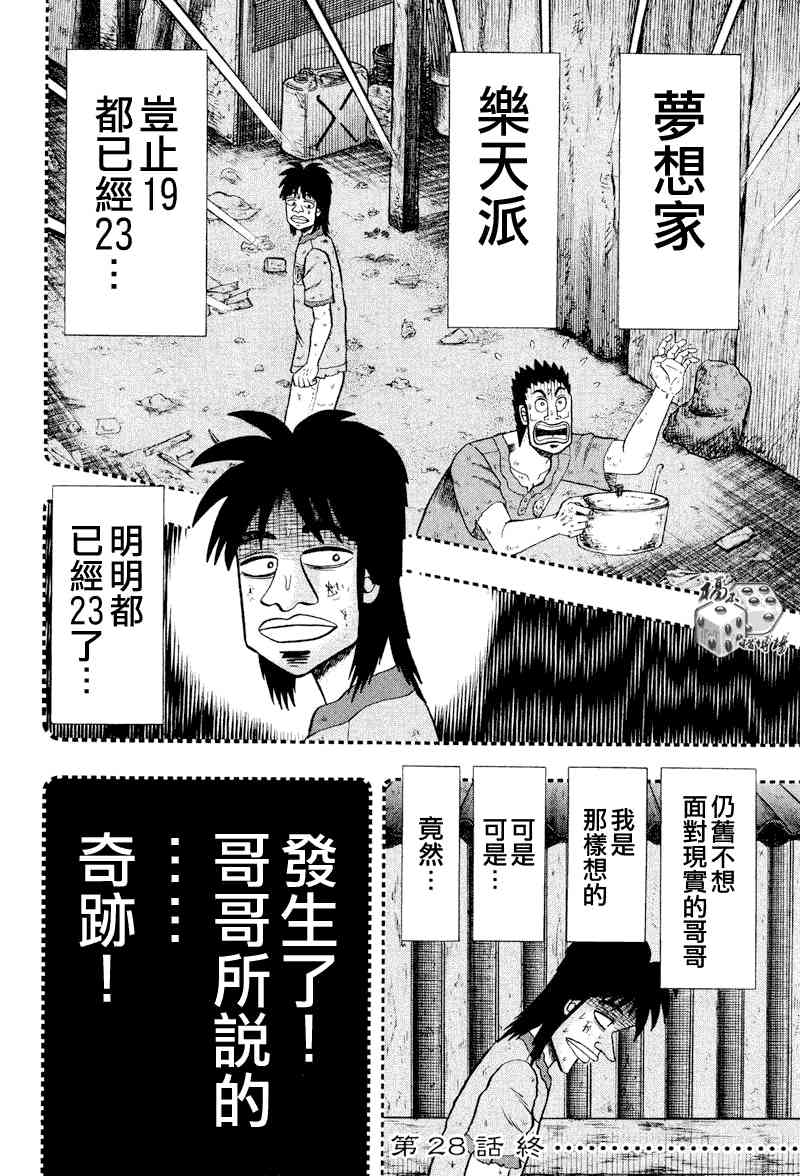 赌博堕天录-和也篇漫画,28话20图