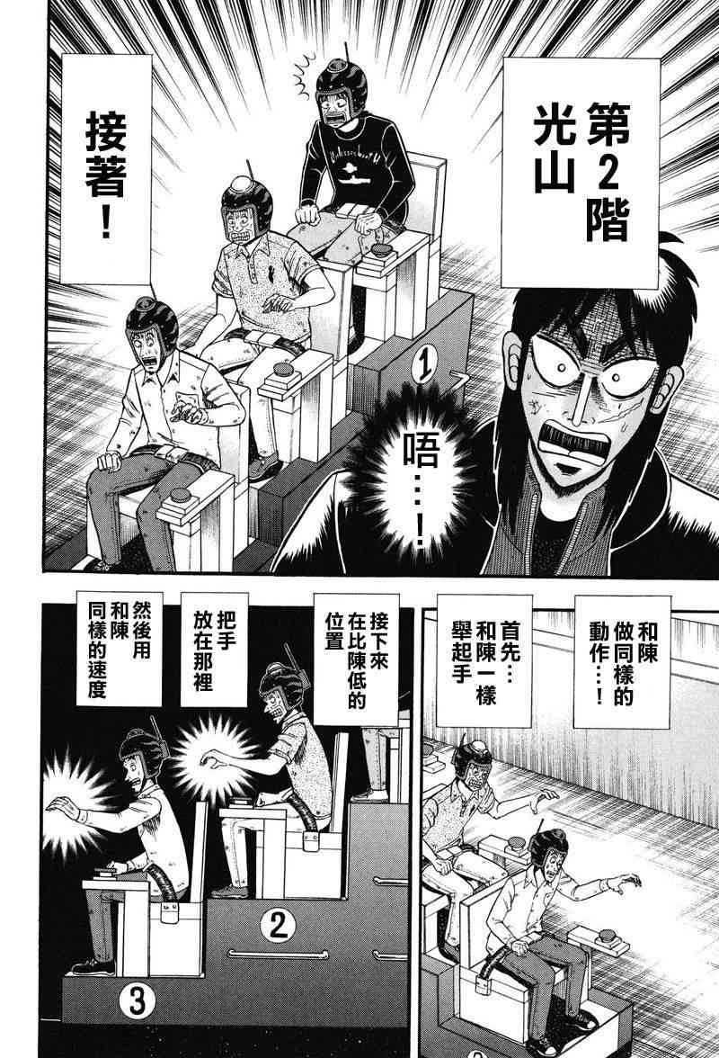 赌博堕天录-和也篇漫画,21话20图