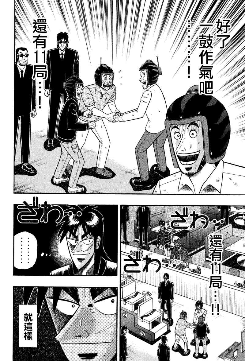 赌博堕天录-和也篇漫画,27话2图