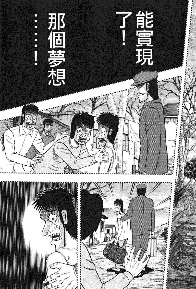 赌博堕天录-和也篇漫画,25话13图